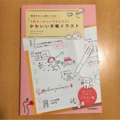4色ボールペンでかんたん！かわいい手帳イラストのサムネイル