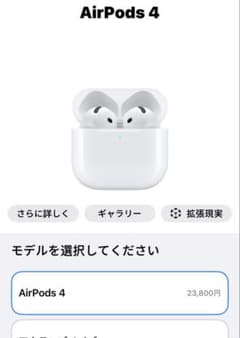 Apple AirPods 4 本体のサムネイル