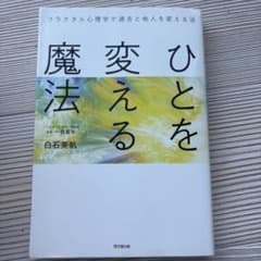 ひとを変える魔法 白石美帆のサムネイル