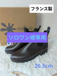 méduse 防水 ブラウン チェルシーブーツ　size43 26.5cm