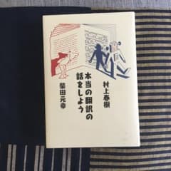 本当の翻訳の話をしようのサムネイル