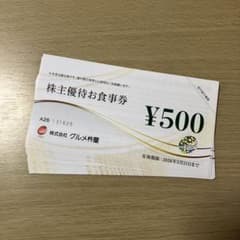 グルメ杵屋 食事券 ¥500x20=10000円分 魚べいのサムネイル