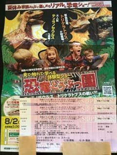 恐竜どうぶつ園 8月2日（木）埼玉県のサムネイル