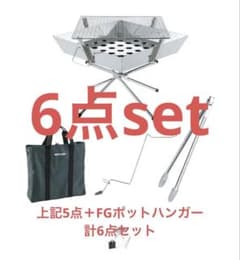 ⭐️ユニフレームファイヤグリル&FGポットハンガー等6点 - メルカリ
