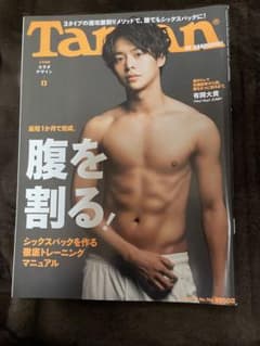 Hey! Say! JUMP 有岡大貴 表紙 雑誌 Tarzanのサムネイル