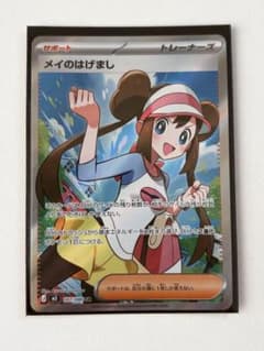 メイのはげまし SR MEGA 拡張パック ムニキスゼロ キラ 107/080