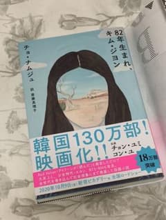 82年生まれ、キム・ジヨンのサムネイル