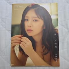 与田祐希写真集 無口な時間　セブンネット限定のサムネイル