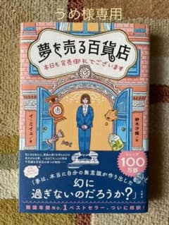 夢を売る百貨店のサムネイル