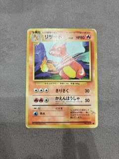 ポケモンカード リザード No.005のサムネイル