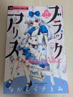 ブラックアリス 5のサムネイル