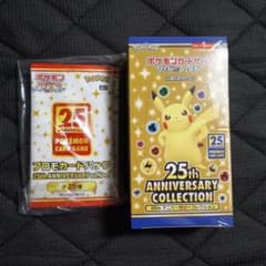 ポケカ 25th アニバーサリーコレクション プロモパック4パック付き 