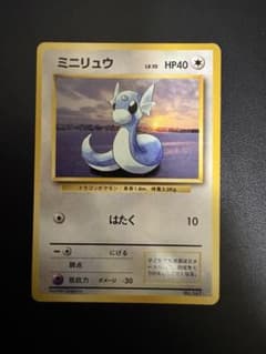 き*う様 マークなし 初版 旧裏 美品 希少 ミニリュウ ◇ 第1弾拡張