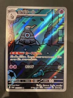 サマヨール AR SV6a ナイトワンダラー 069/064 - メルカリ