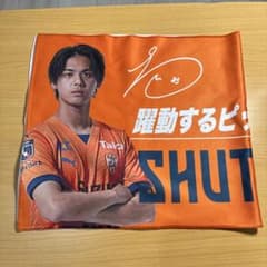【83 菊地脩太】清水エスパルス タオル
