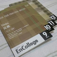 【進研ゼミ】公民！大学受験講座セットのサムネイル