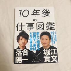 10年後の仕事図鑑のサムネイル