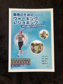 健康のためのウォーキング&ジョギングのサムネイル