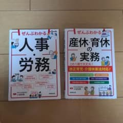 ぜんぶわかる人事労務 産休育休の実務 2冊セットのサムネイル