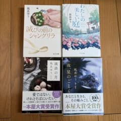 凪良ゆう 小説 4冊セット - メルカリ