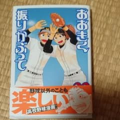 おおきく振りかぶって 32のサムネイル