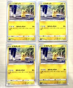 ピカチュウ 027/071 なかよしボルト S10b ポケモンGO 4枚セット - メルカリ