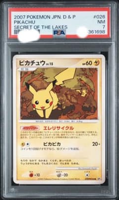 最新鑑定 PSA7 ピカチュウ 湖の秘密 026 - メルカリ