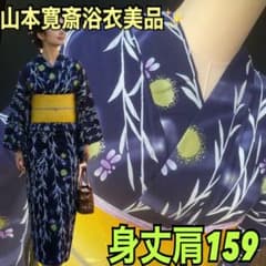 浴衣美品✨山本寛斎 柳に蛍 モダンな紺浴衣 夏夜を纏う大人の一枚 身丈