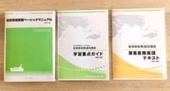【新品】最新貿易実務ベーシックマニュアル(改訂4版)、学習ガイド、英語テキスト付のサムネイル