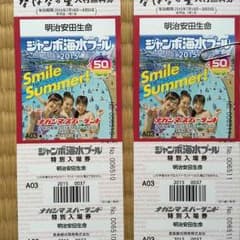 ナガシマジャンボ海水プールのサムネイル