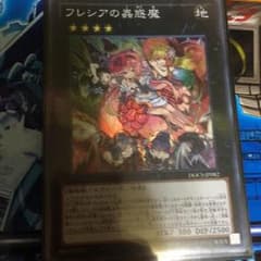 フレシアの蟲惑魔のサムネイル