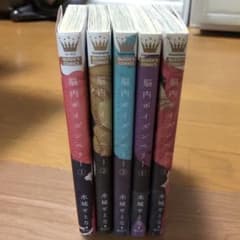 脳内ポイズンベリー 1~5巻のサムネイル