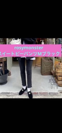 ロージーモンスター、大人気のスイートピーパンツ、新品未使用　ネイビーサイズM ❤️人気スイートピーパンツブラック人気ロージーモンスター☆サイズM