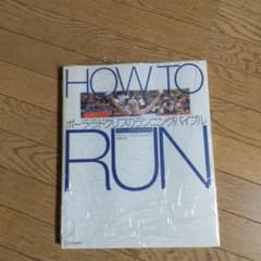 HOW TO RUN ポーラ・ラドクリフのランニング・バイブルのサムネイル