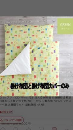 掛け布団と掛け布団カバー（黄緑乗り物柄）のサムネイル
