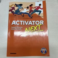ACTIVATOR NEXT 英語学習参考書のサムネイル
