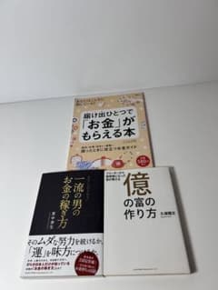 お金の知識 ビジネス書3冊セットのサムネイル