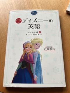 CD付 ディズニーの英語 [コレクション5 アナと雪の女王]のサムネイル