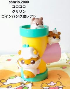 サンリオ♡コロコロ クリリン 陶器 貯金箱 コインバンク【激レア