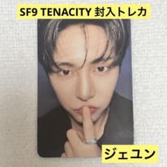 SF9 TENACITY 封入トレカ ジェユン 3枚セットのサムネイル