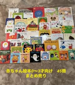 赤ちゃん絵本0〜3才向け　30冊まとめ売り 赤ちゃん絵本0〜3才向け 30冊まとめ売り 赤ちゃん絵本0〜3才向け 30+1