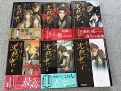 愛も憎しみも沈黙の中で 1-6巻セットのサムネイル