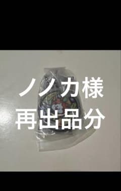 差し引き分　再出品のサムネイル