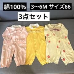아기 롬퍼스 3점 세트 면 100% 66 사이즈
