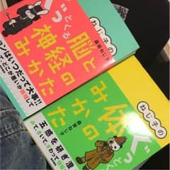 ねじ子のぐっとくる脳と神経のみかた＆体のみかたのサムネイル