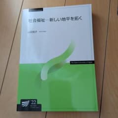 社会福祉—新しい地平を拓くのサムネイル