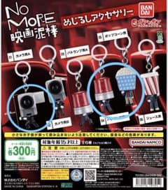 NO MORE 영화 도둑 메지루시 액세서리 3종 세트 카메라 남자