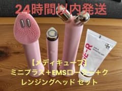 【メディキューブ】 ミニプラス＋EMSローラー＋クレンジングヘッド セットのサムネイル