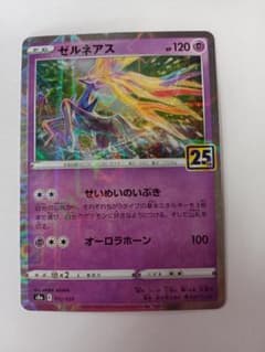 遊戯王カード　ゼルネアスのサムネイル