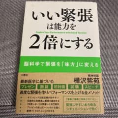 いい緊張は能力を2倍にするのサムネイル